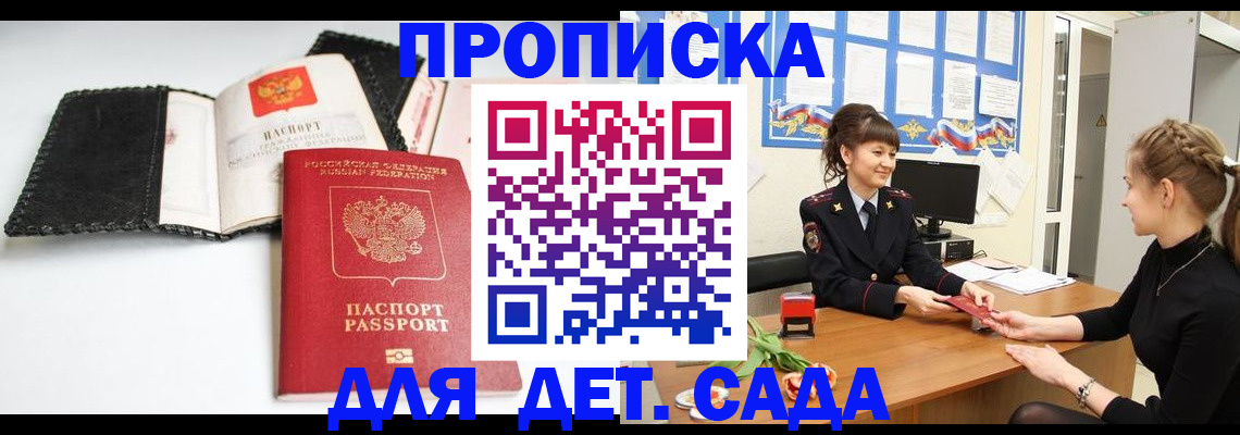 прописка для работы в Советском