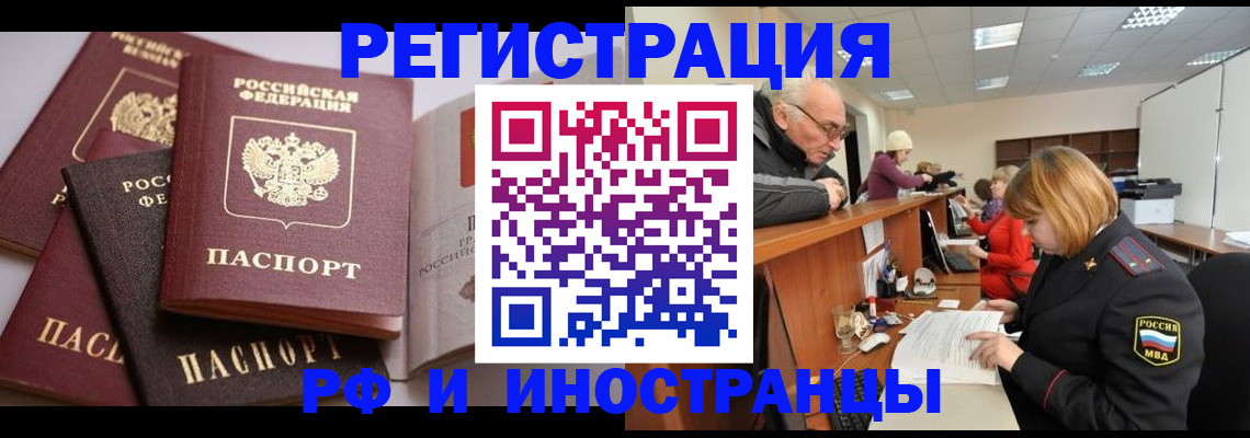 временная регистрация поиск в Советском